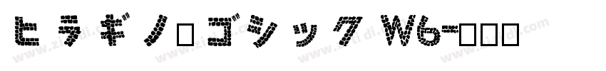 ヒラギノ角ゴシック W6字体转换